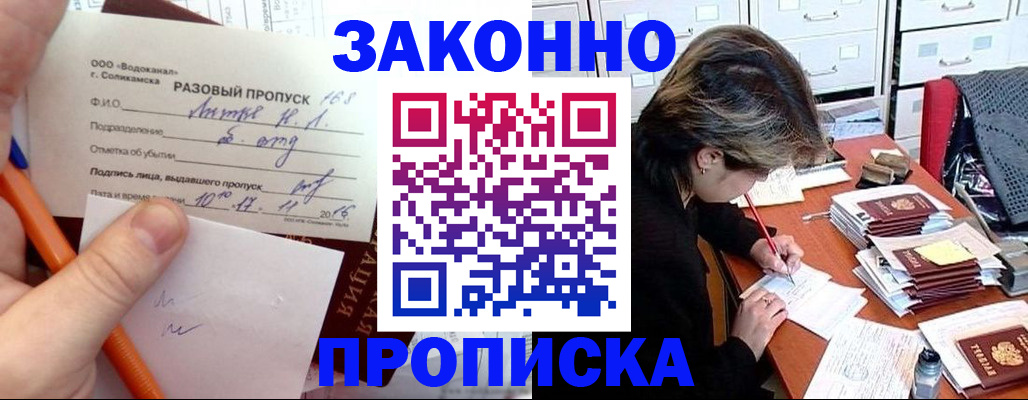 прописка для работы в Калаче
