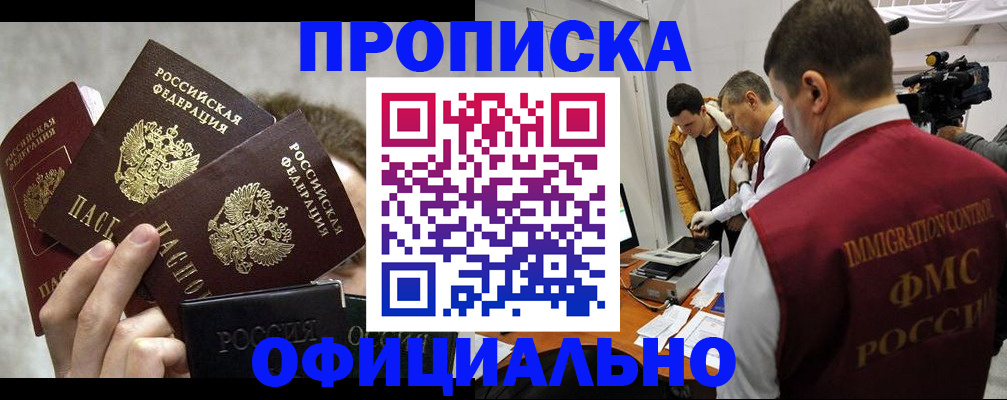 прописка в Калаче