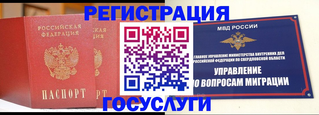 прописка для работы в Калаче
