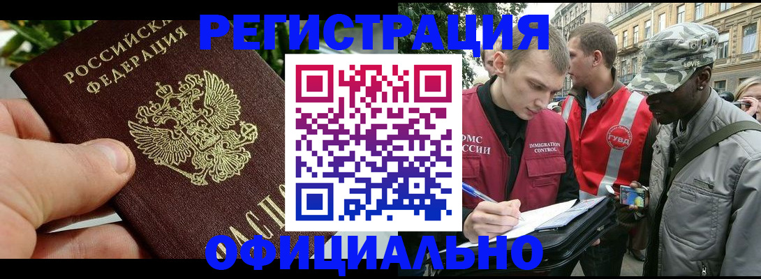 купить прописку в Калаче