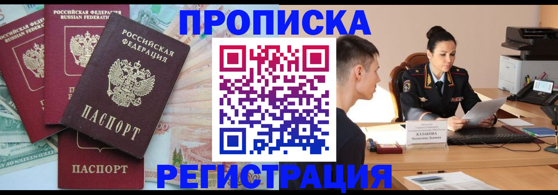 временная регистрация в квартире в Калаче